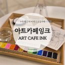 아트카페잉크 - 중구 학성로 69-1 | 수원카페ㅣ수원역 근처 색칠하며 힐링하는 드로잉카페 아트카페잉크