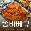 감성등갈비 - 미추홀구 낙섬서로 40 | 양평맛집 쏭바베큐 양평본점 캠핑감성 등갈비 포장 후기