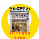 막내딸집건어물대구 이미지