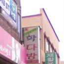 학다방 이미지