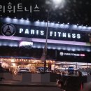 파리휘트니스 이미지