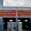 대일전문정비 이미지