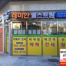 래미안 웰스트림 상가 이미지