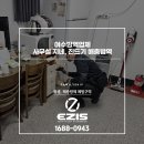 이지스방역 여수지사