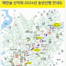 [제289차] 2024년12월01일(일요일) 송년산행 안내(금성산~강천산) 이미지