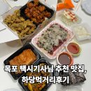 하당먹거리 | 목포 하당먹거리 솔직후기, 택시기사님 추천 맛집 낙지탕탕이