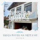 칠성중고 | 칠성조선소 카페 주차 속초의 역사가 담긴 특별한 곳