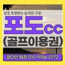 주식회사 김천할인마트 | 점점 더 호평받는 김천 포도cc 회원권 선불카드이용권 혜택 알아볼게요(무기명)+대회 후기