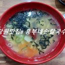 [창원역 맛집] 흥부네 손칼국수 솔직 맛 후기