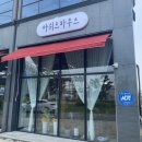 【전주 만성동】 혁신도시 신상카페/구움과자점_아쉬르하우스