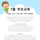 7월 부모교육 - 여름에 걸리기 쉬운 눈병! 이렇게 예방해요 이미지