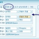 한글 옛글자 입력하기 - 한글2010 이미지
