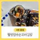 엄마손 꼬마김밥 이미지