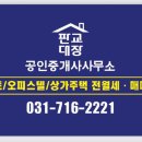 판교스마트공인중개사사무소 이미지