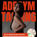 애드짐1 이미지