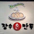 서울만두배달전문 이미지