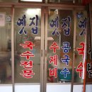 대로국수집 이미지
