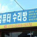 컴퓨터수리방 이미지