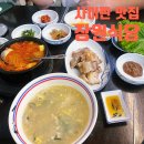 사이판 가라판 맛집 한식 먹고싶다면 장원식당