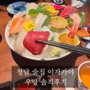 우랑 | 청담 술집 이자카야 사시미와 꽃살 스끼야끼 즐기기 좋은 우랑 솔직후기