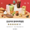 감성커피 청라마루힐점 이미지