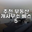 고려부동산 중개인사무소 이미지