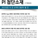 PI첨단소재 : 2022년은 더 큰 도약의 원년이 될 것 이미지