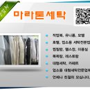 마라톤세탁 이미지