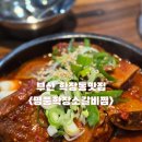학장제일한의원 | 명품학장소갈비찜 원조본점 재방문후기