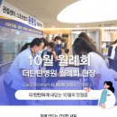 더탄탄병원 | 함께 만드는 건강한 내일, 더탄탄병원 10월 월례회 스케치