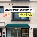 메이크유 수유