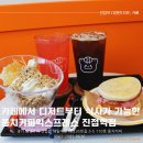 주곡초등학교 | 진접역 카페 가성비좋은 디저트 맛집 퐁치커피익스프레스 진접역점