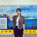중앙해양특수구조단