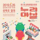 세계음식축제 누리마실 이미지