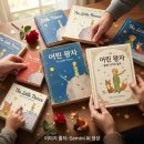 동심으로 돌아가 나를 돌아보는 시간 동화 읽는 어른들 | 어른이 되어 다시 읽는 《어린 왕자》— 동화 너머의 철학