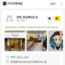 미닝케이크 - 전주시 완산구 배학4길 36-1 | 미닝케이크