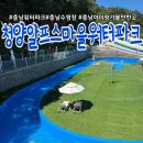 엔에치팜영농조합법인 | 충남워터파크 청양알프스마을워터파크 취사가능수영장 입장료50%할인정보