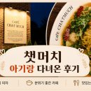 챗머치