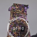 돈가스여행 | 📌 경주 1박 2일 여행 후기<돈가스 맛집부터 첨성대 야경까지 -그리고 작은 에피소드도 나옵니다>