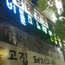 비틀즈 노래연습장 이미지