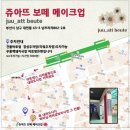쥬아뜨 보떼 | 쥬아뜨보떼 :: 부산 경성대 메이크업 추천 솔직후기