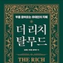 고전에서 배우는 행복의 지혜 이미지