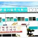 은성건축자재