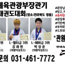 한국체대 석사 대호 태권도장 이미지