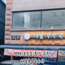 해물후루룩수산 이미지