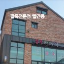 완주시니어클럽(빨간콩) 이미지