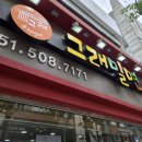 그래밀면 | [부산 맛집] 그래밀면 사직점 :: 사직야구장 근처 밀면 맛집 내돈내산 후기