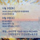 함께 새해 맞을 시민 기다리는 거제 조선소 하청 노동자들(한화오션 하청 금속노조 손배 470억, 현재 단식 투쟁 중) 이미지