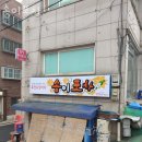 송이횟집 이미지