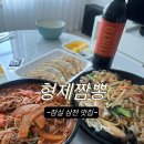 송파 형제짬뽕 삼전동 중식 맛집 차돌짬뽕 양장피 내돈내산 후기
